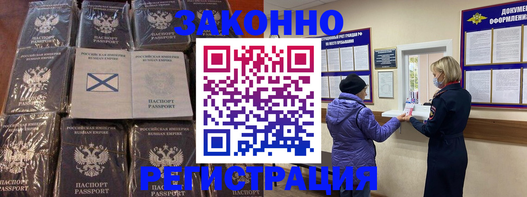 прописка для школы в Орске